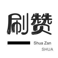 快手业务24小时在线下单免费